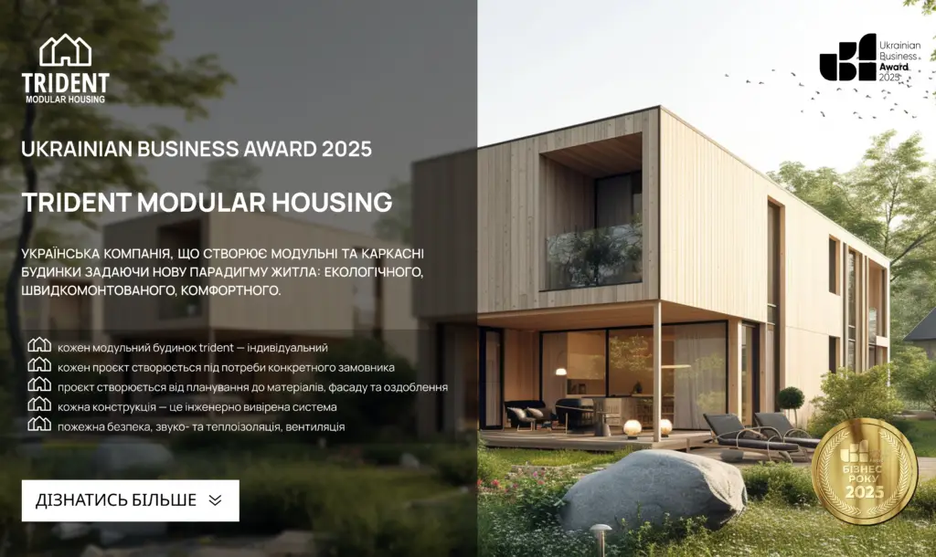 Trident Modular — Вибір року 2025 за версією Ukrainian Business Award