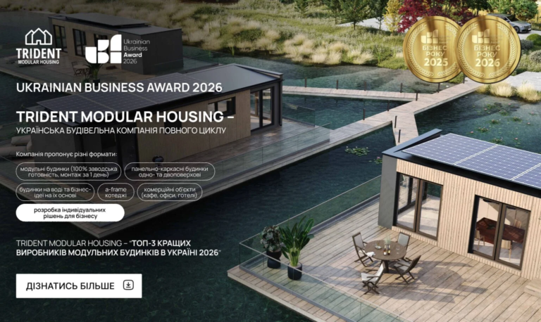 Trident Modular Housing у ТОП-3 Ukrainian Business Award 2026